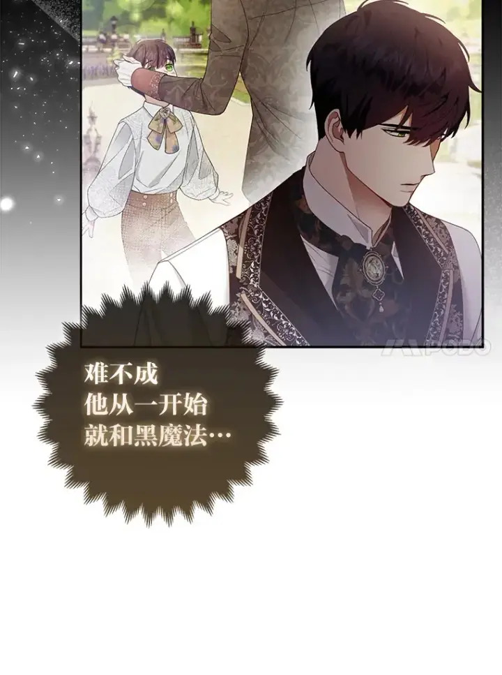 漫画《大公家的狐狸皇女》21.皇女的假面背后第10张图