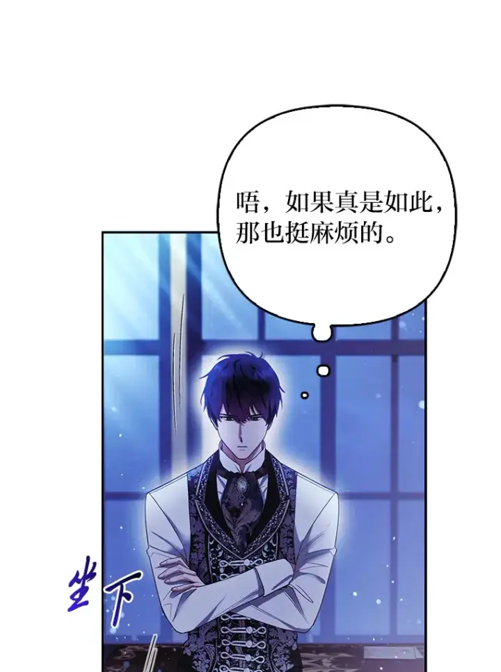 漫画《大公家的狐狸皇女》21.皇女的假面背后第11张图