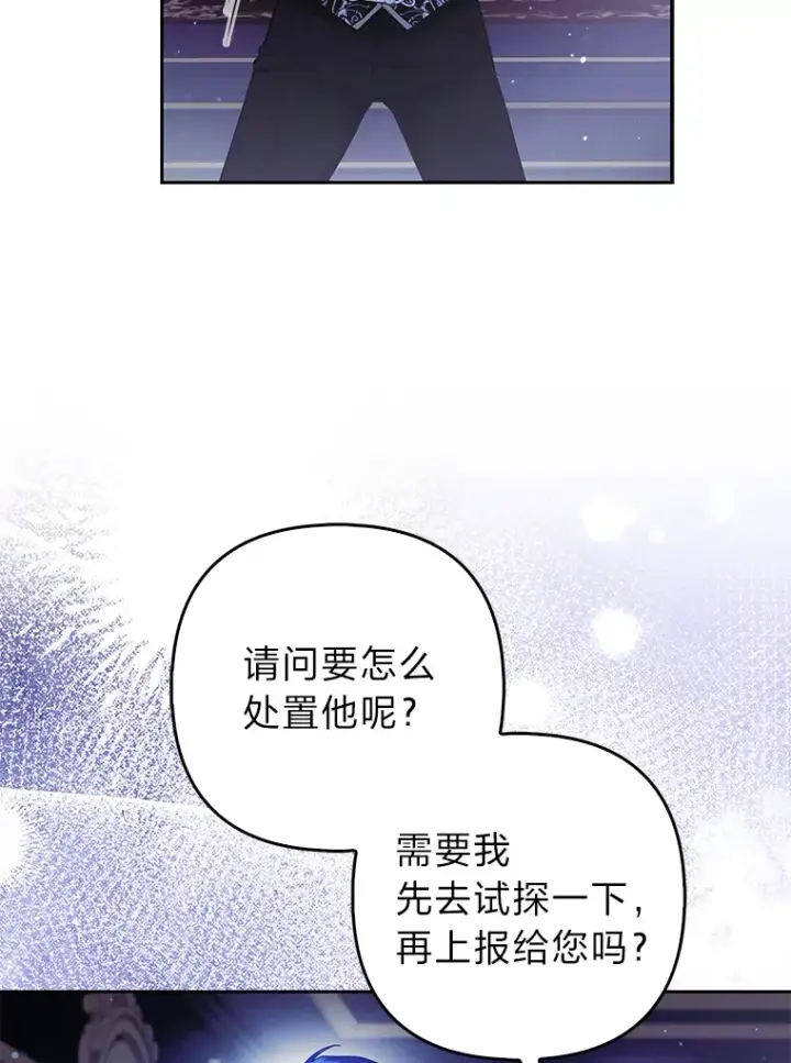 漫画《大公家的狐狸皇女》21.皇女的假面背后第12张图