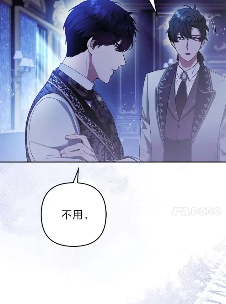 漫画《大公家的狐狸皇女》21.皇女的假面背后第13张图