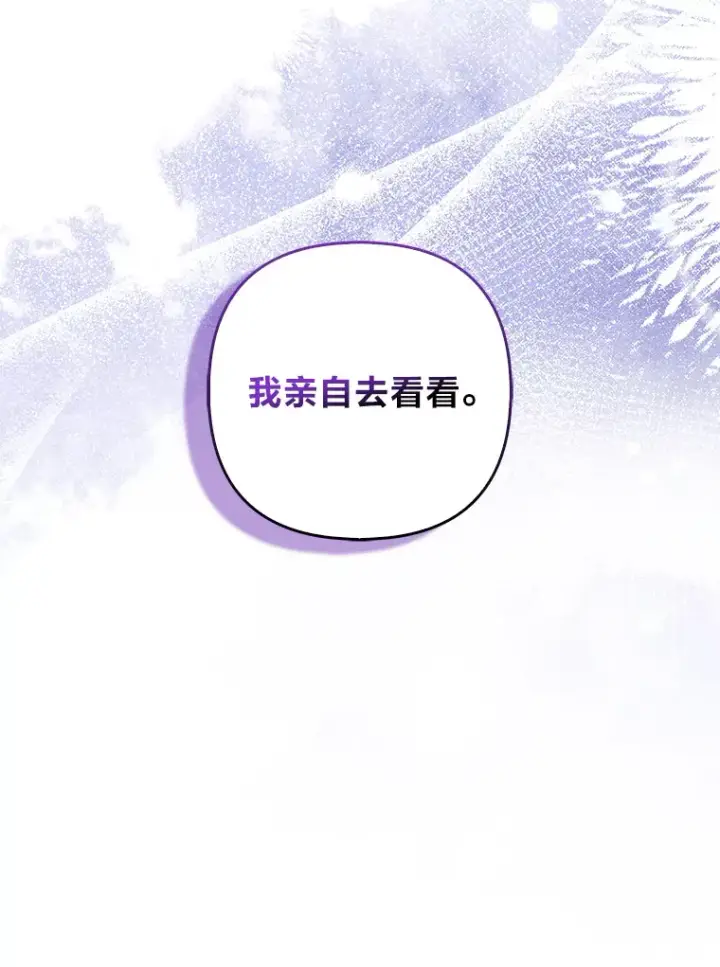 漫画《大公家的狐狸皇女》21.皇女的假面背后第14张图