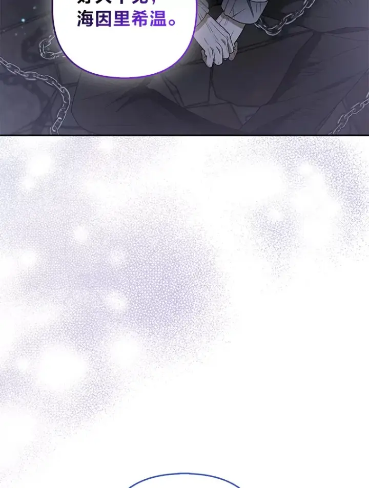漫画《大公家的狐狸皇女》21.皇女的假面背后第18张图