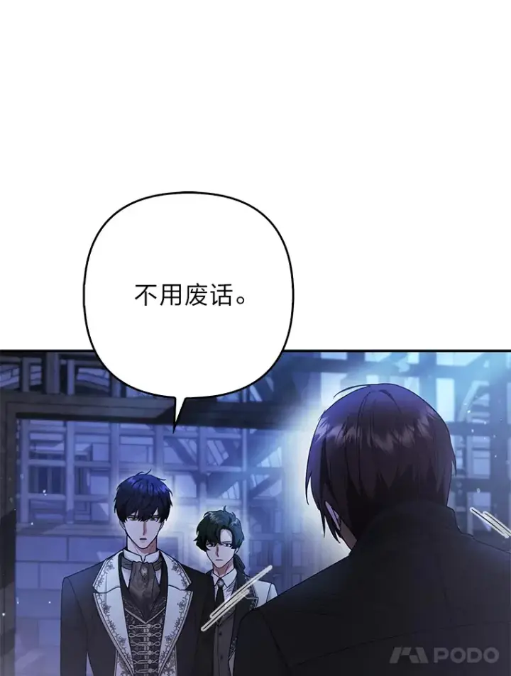 漫画《大公家的狐狸皇女》21.皇女的假面背后第20张图
