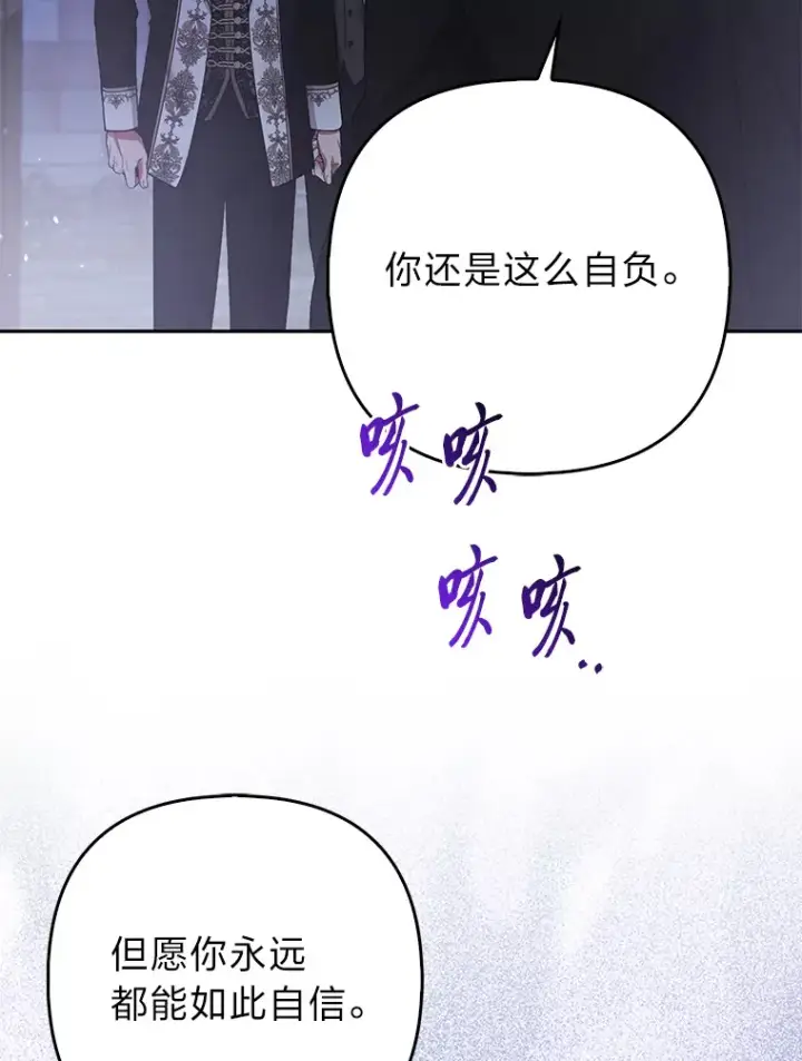 漫画《大公家的狐狸皇女》21.皇女的假面背后第21张图