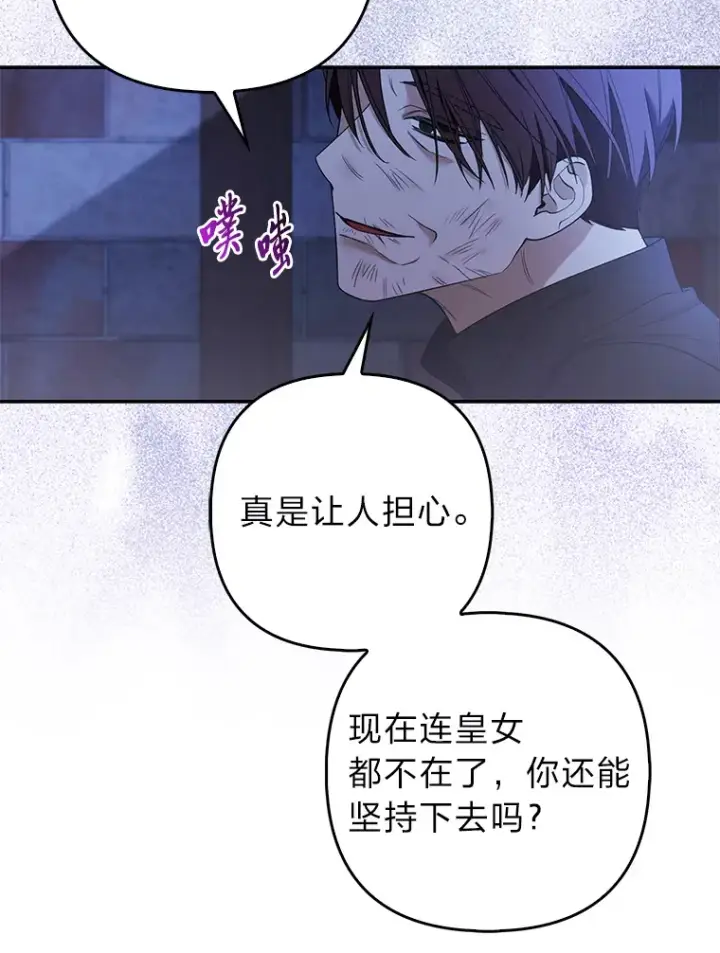 漫画《大公家的狐狸皇女》21.皇女的假面背后第22张图
