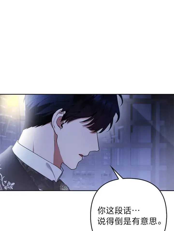 漫画《大公家的狐狸皇女》21.皇女的假面背后第23张图