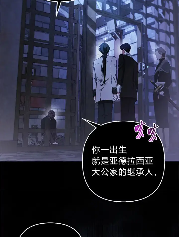 漫画《大公家的狐狸皇女》21.皇女的假面背后第25张图