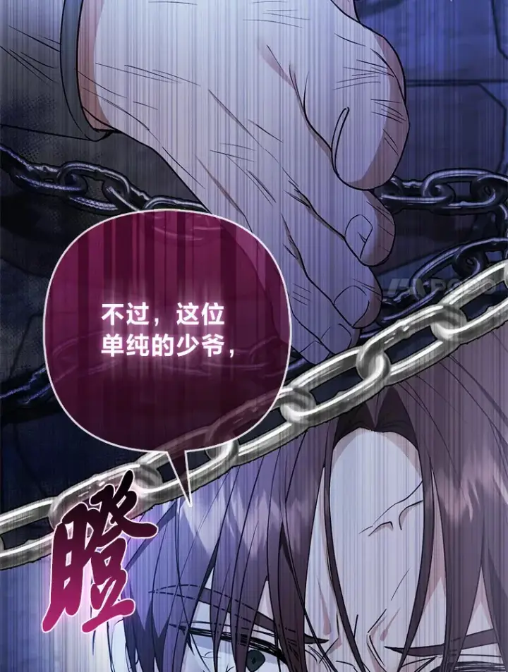 漫画《大公家的狐狸皇女》21.皇女的假面背后第27张图
