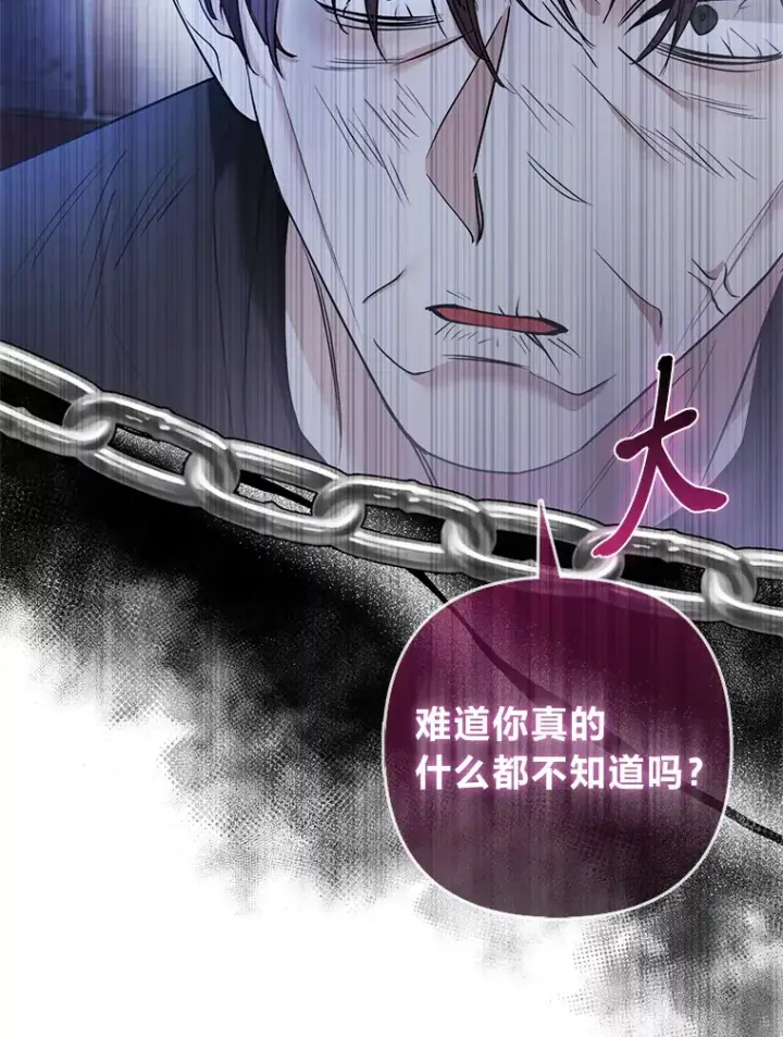 漫画《大公家的狐狸皇女》21.皇女的假面背后第28张图