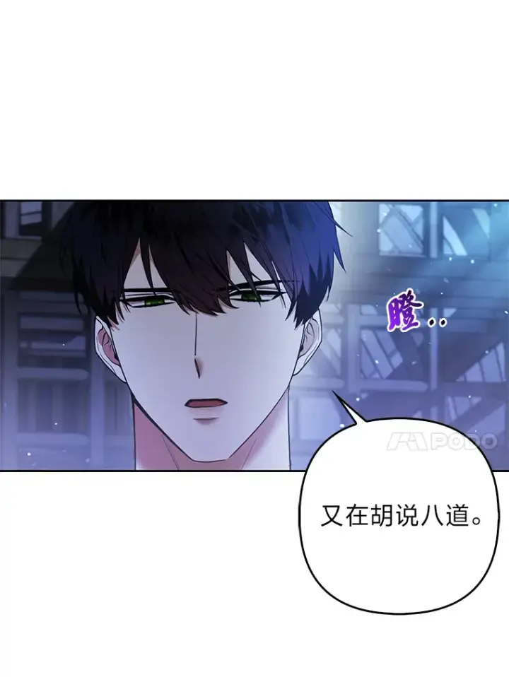 漫画《大公家的狐狸皇女》21.皇女的假面背后第30张图
