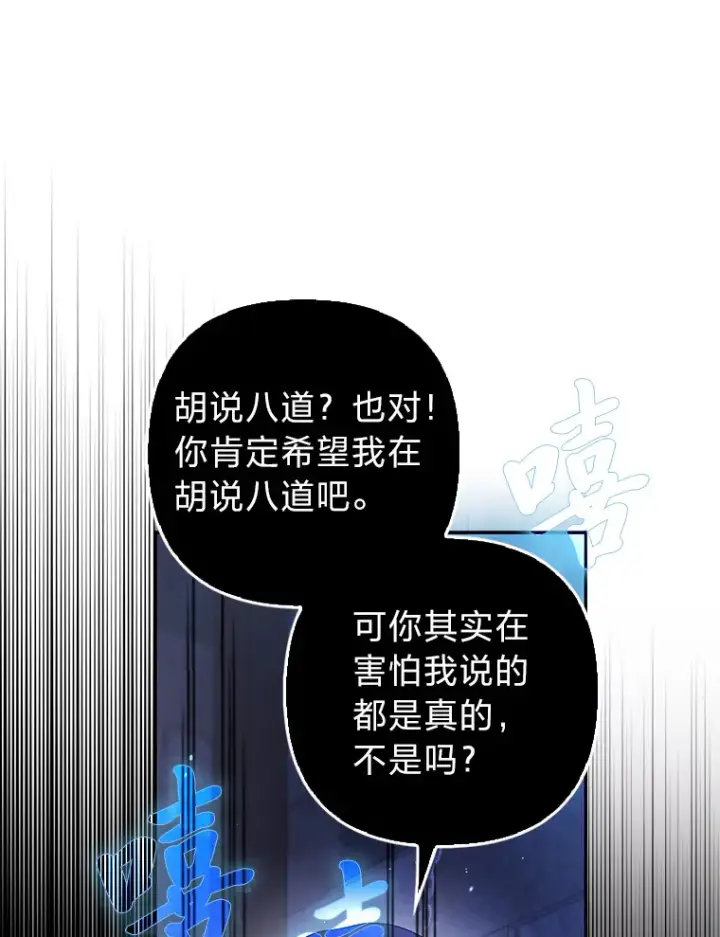 漫画《大公家的狐狸皇女》21.皇女的假面背后第31张图