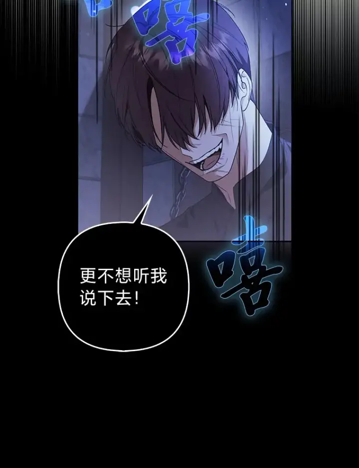 漫画《大公家的狐狸皇女》21.皇女的假面背后第32张图