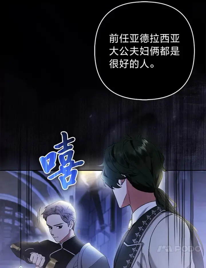 漫画《大公家的狐狸皇女》21.皇女的假面背后第33张图