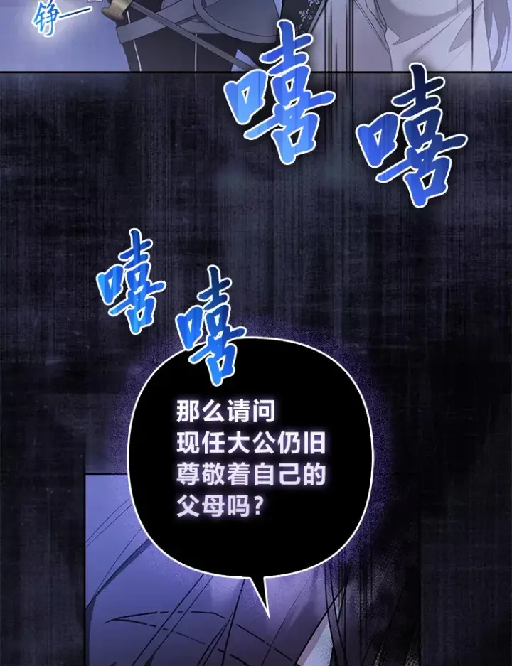 漫画《大公家的狐狸皇女》21.皇女的假面背后第34张图