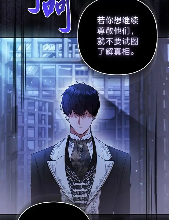 漫画《大公家的狐狸皇女》21.皇女的假面背后第36张图