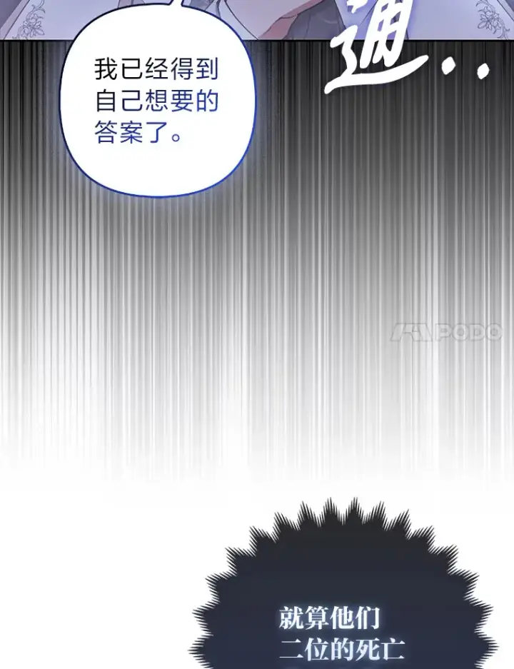 漫画《大公家的狐狸皇女》21.皇女的假面背后第40张图