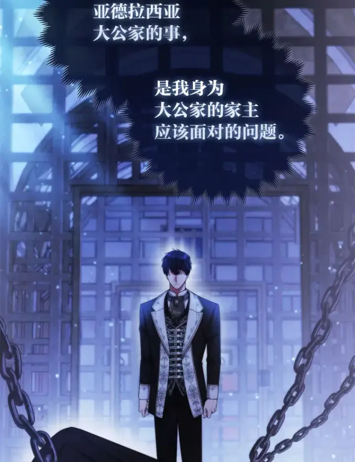 漫画《大公家的狐狸皇女》21.皇女的假面背后第42张图