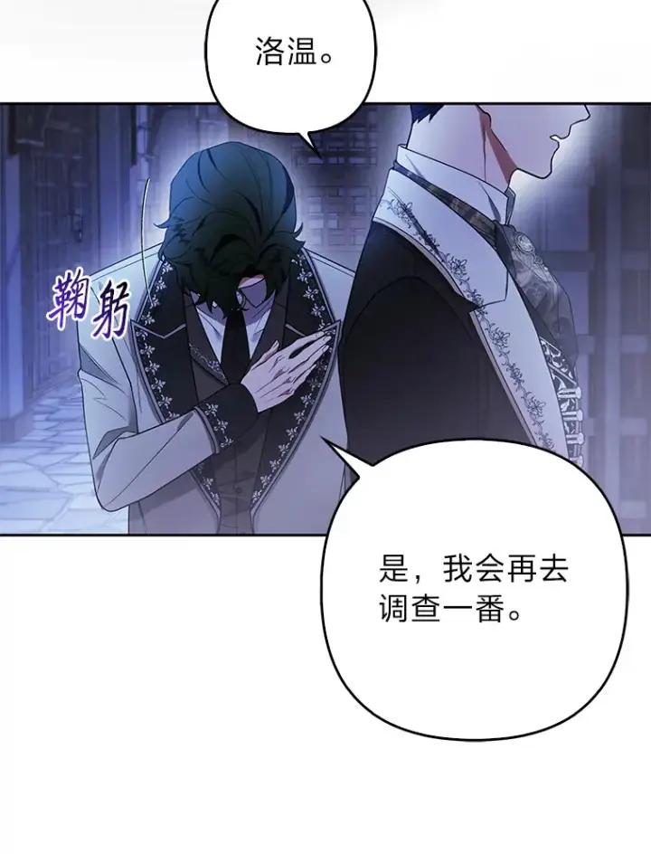 漫画《大公家的狐狸皇女》21.皇女的假面背后第44张图