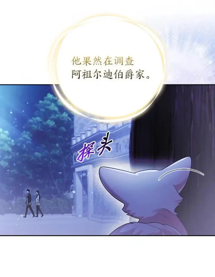 漫画《大公家的狐狸皇女》21.皇女的假面背后第45张图