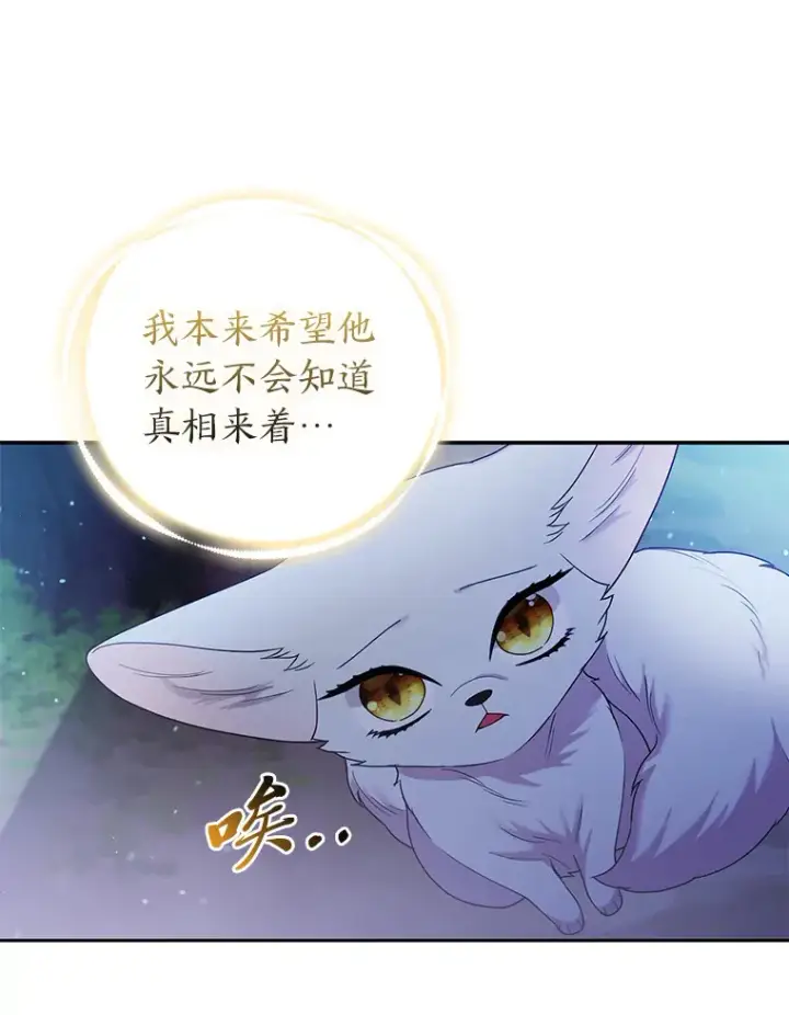 漫画《大公家的狐狸皇女》21.皇女的假面背后第46张图