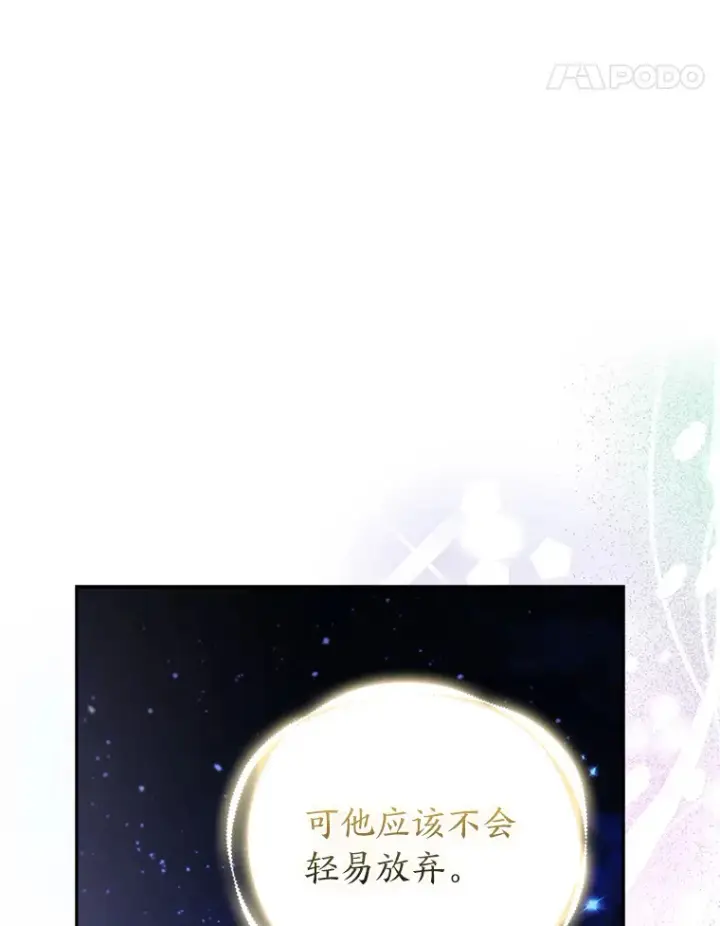 漫画《大公家的狐狸皇女》21.皇女的假面背后第47张图