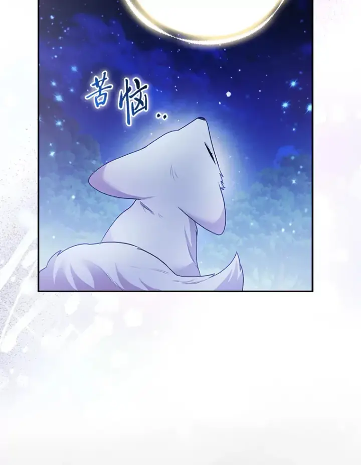 漫画《大公家的狐狸皇女》21.皇女的假面背后第48张图