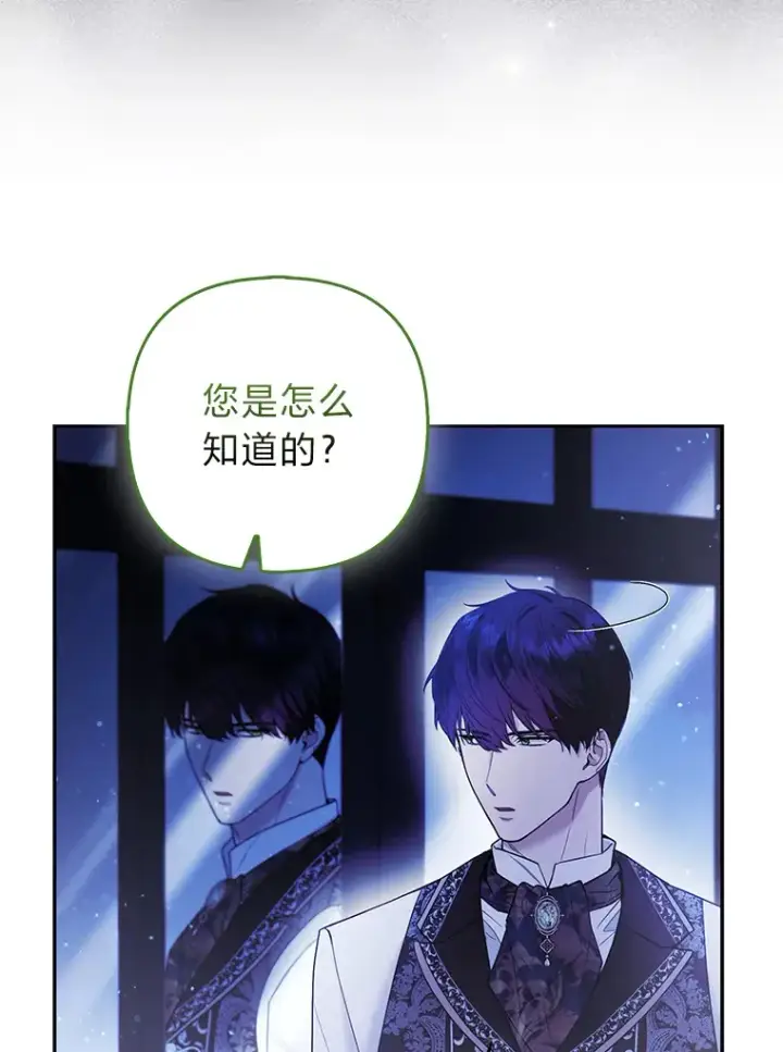 漫画《大公家的狐狸皇女》21.皇女的假面背后第5张图