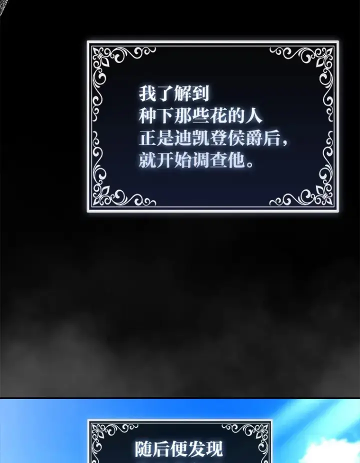 漫画《大公家的狐狸皇女》21.皇女的假面背后第54张图