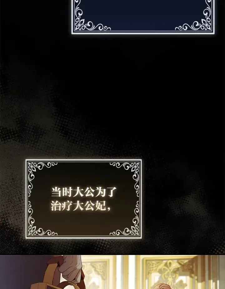漫画《大公家的狐狸皇女》21.皇女的假面背后第56张图