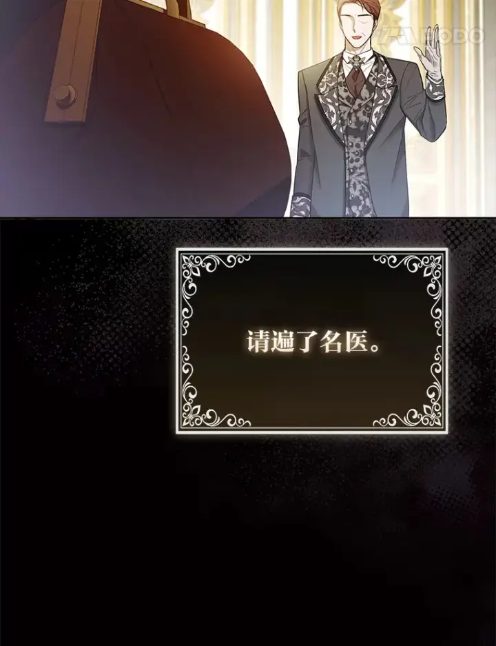 漫画《大公家的狐狸皇女》21.皇女的假面背后第57张图