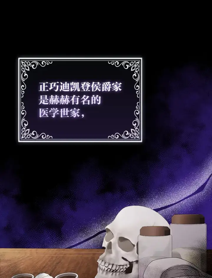 漫画《大公家的狐狸皇女》21.皇女的假面背后第58张图