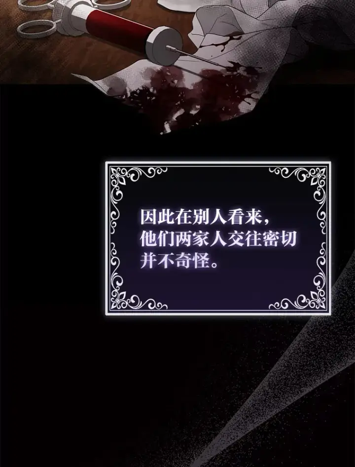 漫画《大公家的狐狸皇女》21.皇女的假面背后第59张图