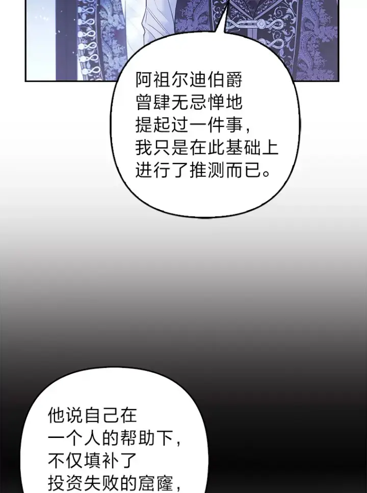 漫画《大公家的狐狸皇女》21.皇女的假面背后第6张图