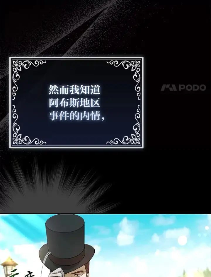 漫画《大公家的狐狸皇女》21.皇女的假面背后第60张图