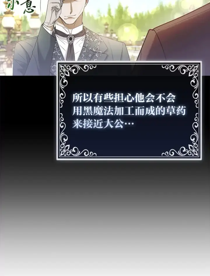 漫画《大公家的狐狸皇女》21.皇女的假面背后第61张图