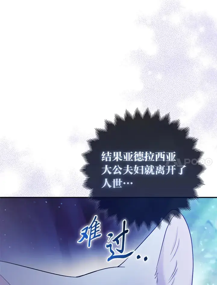 漫画《大公家的狐狸皇女》21.皇女的假面背后第63张图