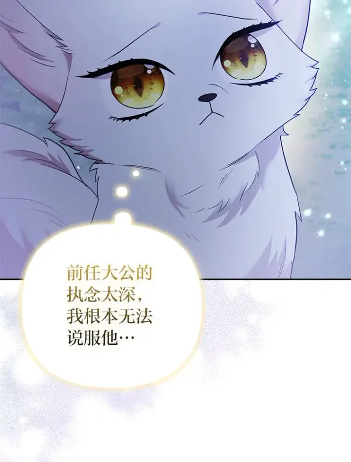 漫画《大公家的狐狸皇女》21.皇女的假面背后第64张图