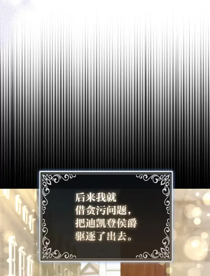 漫画《大公家的狐狸皇女》21.皇女的假面背后第65张图