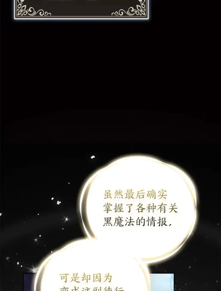 漫画《大公家的狐狸皇女》21.皇女的假面背后第67张图