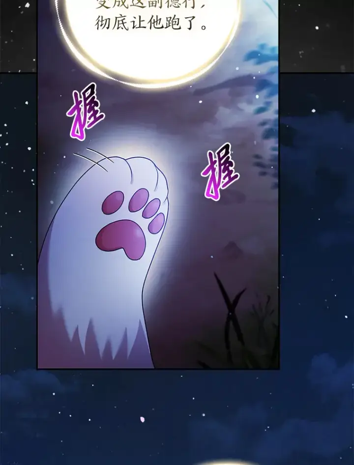 漫画《大公家的狐狸皇女》21.皇女的假面背后第68张图