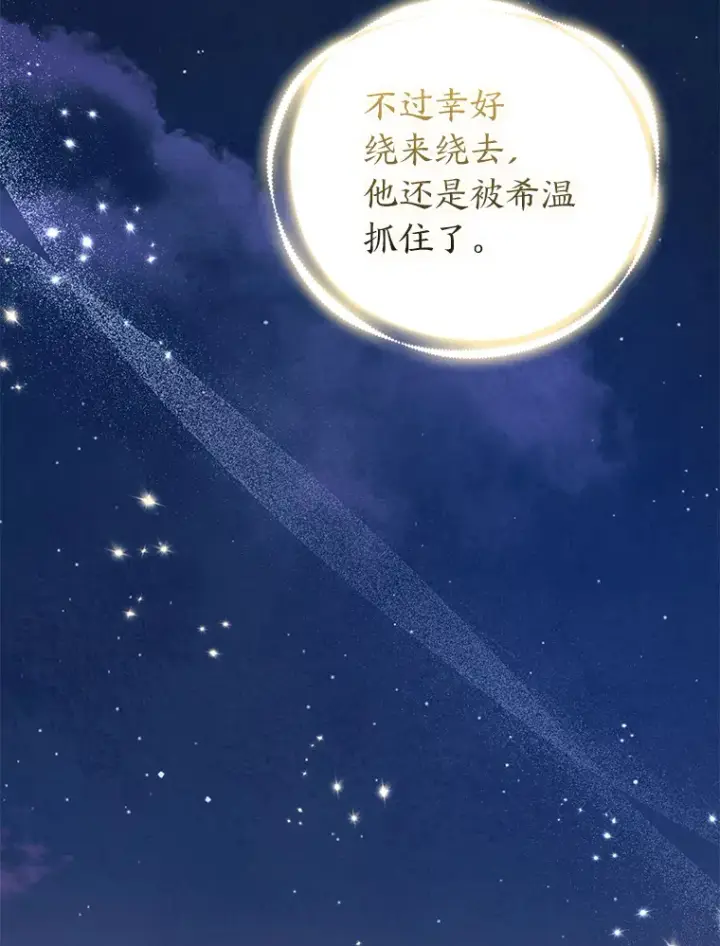 漫画《大公家的狐狸皇女》21.皇女的假面背后第69张图