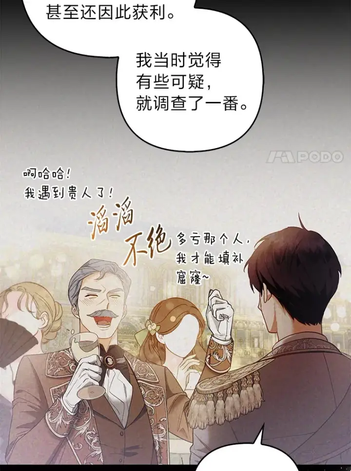漫画《大公家的狐狸皇女》21.皇女的假面背后第7张图