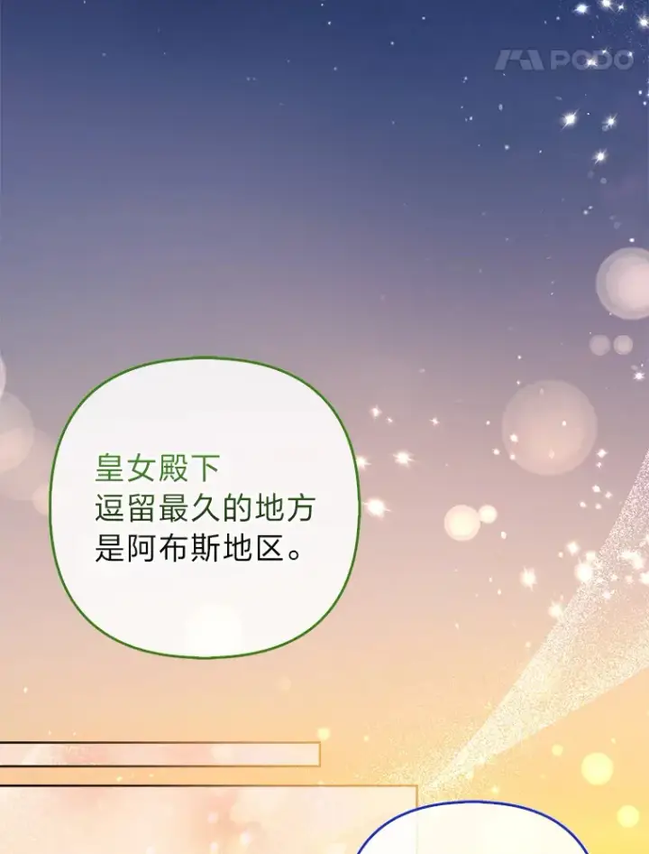 漫画《大公家的狐狸皇女》21.皇女的假面背后第70张图