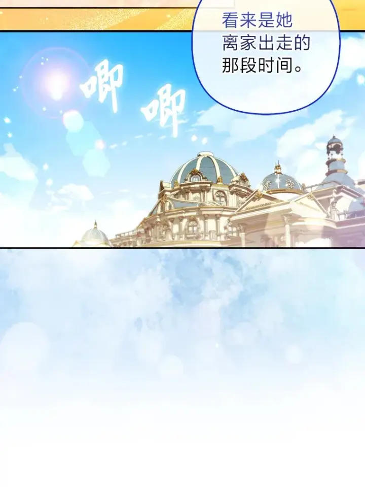 漫画《大公家的狐狸皇女》21.皇女的假面背后第71张图