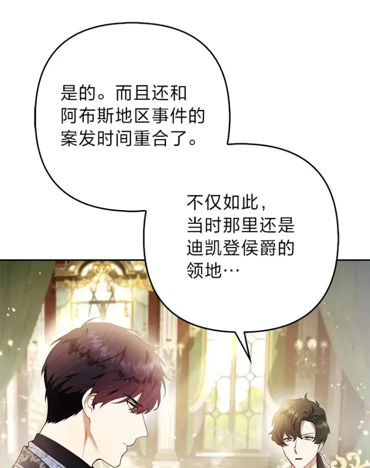 漫画《大公家的狐狸皇女》21.皇女的假面背后第72张图