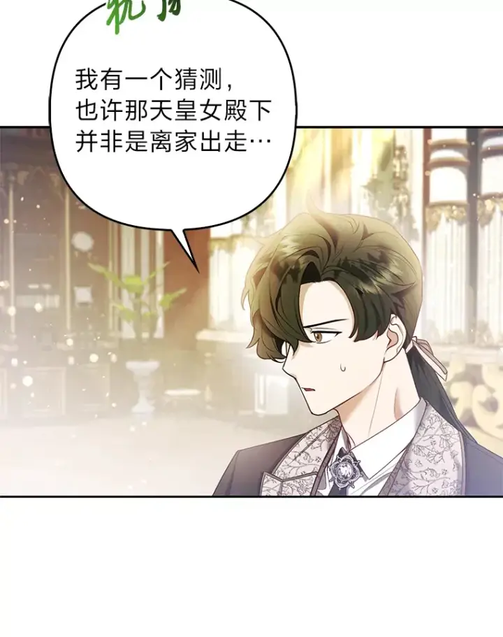 漫画《大公家的狐狸皇女》21.皇女的假面背后第74张图