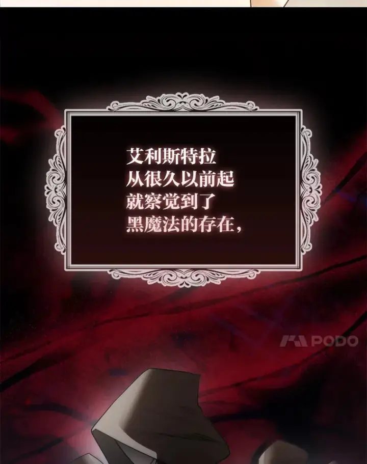 漫画《大公家的狐狸皇女》21.皇女的假面背后第76张图