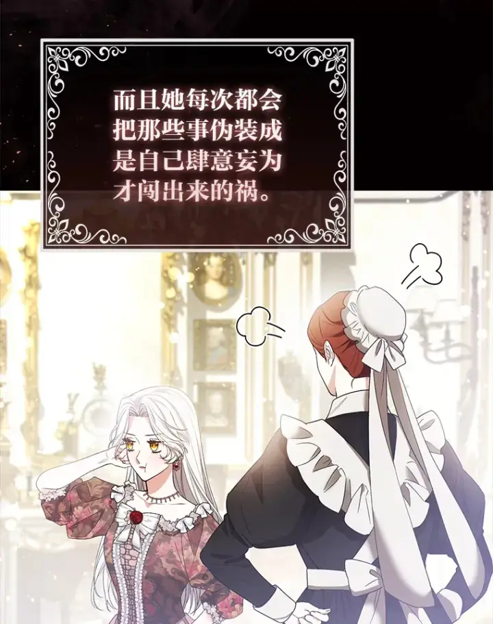 漫画《大公家的狐狸皇女》21.皇女的假面背后第79张图