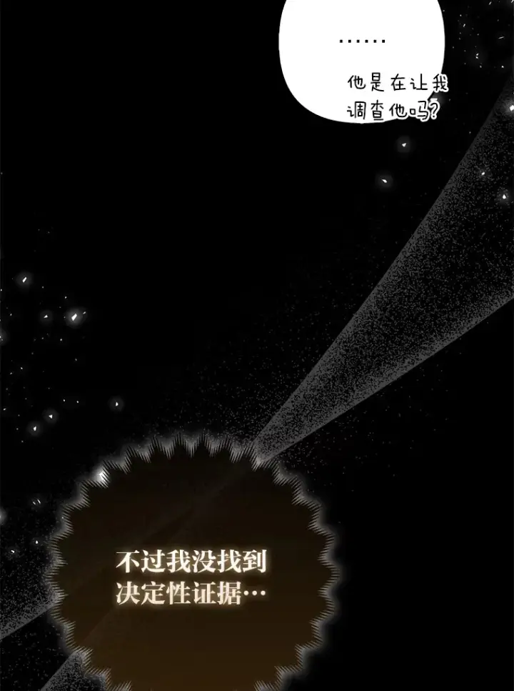 漫画《大公家的狐狸皇女》21.皇女的假面背后第8张图