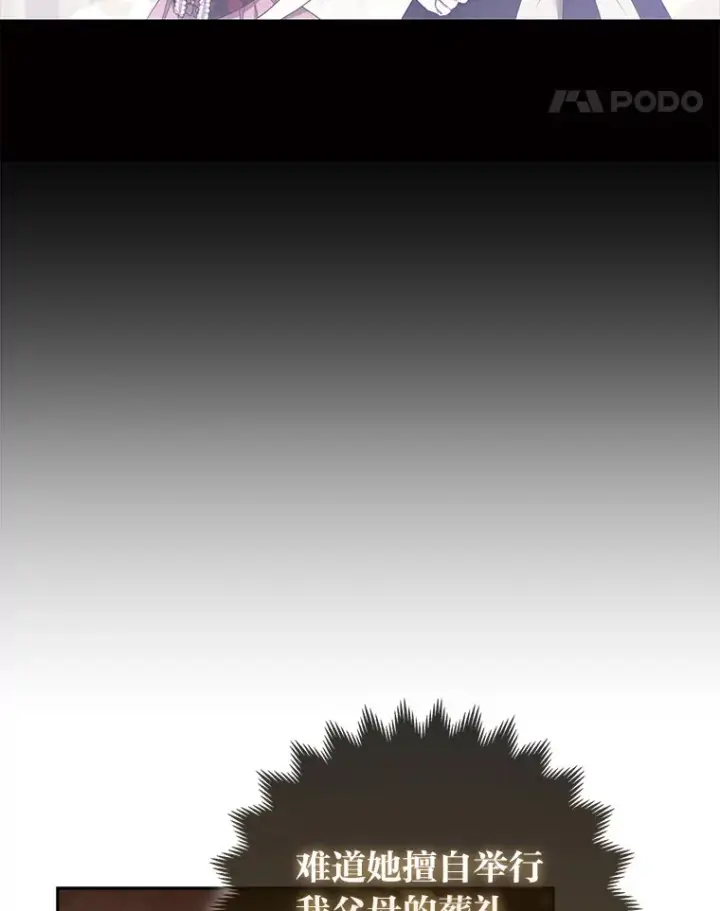 漫画《大公家的狐狸皇女》21.皇女的假面背后第80张图